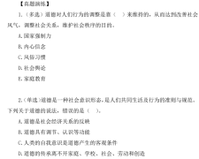 【军队文职】2023军队文职招考系统班笔记理论攻坚-道德+肖彤