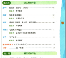 【小学】2024一本系列-小学暑假衔接（语文）