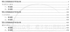 【军队文职】 24军队文职考前专项必刷1700题（新大纲）