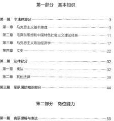 【军队文职】24军队文职公共课新大纲