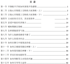 【社交、情感】狐狸精修炼手册Ⅱ