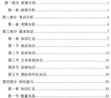 【军队文职】军队文职学霸笔记